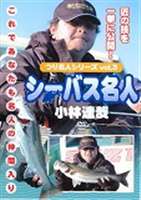 詳しい納期他、ご注文時はお支払・送料・返品のページをご確認ください発売日2007/10/20つり名人シリーズvol.3 シーバス名人 小林達哉 ジャンル スポーツマリンスポーツ 監督 出演 日本中どこでも釣ることができる釣り師の人気者、シーバス。強い引きと激しいジャンプでスポーツフィッシングの醍醐味を味わえるシーバス釣りのジギング釣りを中心に、最新のルアー釣法を紹介する。 種別 DVD JAN 4941125691130 カラー カラー 組枚数 1 製作年 2007 製作国 日本 音声 （ステレオ） 販売元 クエスト登録日2007/06/27