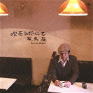 ͭϴ / ݡˤ [CD]