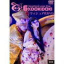 6％DOKIDOKI ヴィジュアルDVD [DVD]