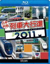 詳しい納期他、ご注文時はお支払・送料・返品のページをご確認ください発売日2010/12/10日本列島列車大行進 2011 ジャンル 趣味・教養電車 監督 出演 北海道から九州まで、日本中の列車の走行シーンが満載の「日本列島列車大行進」シリーズ!キッズ向けのナレーションや特典映像も収録され、家族みんなで楽しめる作品。特典映像成田空港へGO!（キッズ向け）／2010年の引退列車たち関連商品列車大行進BDシリーズ 種別 Blu-ray JAN 4932323661131 収録時間 105分 カラー カラー 組枚数 1 製作年 2010 製作国 日本 音声 リニアPCM（ステレオ） 販売元 ビコム登録日2010/10/18