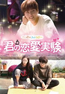 詳しい納期他、ご注文時はお支払・送料・返品のページをご確認ください発売日2018/6/6三つ色のファンタジー 君の恋愛実験 ジャンル 海外TV韓国映画 監督 出演 ユン・シユンチョ・スヒャンインソンは、警察官になる夢を叶えるため、予備校に通い始めて4年が経つが未だ試験に合格できずにいた。それに加え、恋人ソラには振られ、バイトもクビになり、家賃滞納で部屋も追い出される始末。崖っぷちに追い込まれたインソンは、高額な報酬金が支払われる“治験バイト”に参加。薬の副作用で体調不良を訴える被験者が多い中、超人的な力を手に入れモテモテのイケメンへと変身するのだった…。 種別 DVD JAN 4988105074132 収録時間 185分 画面サイズ ビスタ カラー カラー 組枚数 2 製作年 2017 製作国 韓国 字幕 日本語 音声 韓国語DD（ステレオ） 販売元 松竹登録日2018/03/23