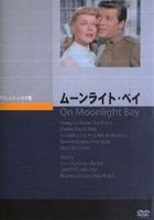 ムーンライト・ベイ [DVD]