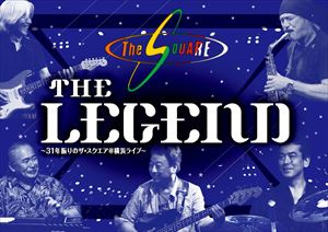 THE SQUARE／”THE LEGEND”〜31年振りのザ・スクエア＠横浜ライブ〜 [DVD]