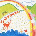 (オリジナル・サウンドトラック) 関西テレビ・フジテレビ系ドラマ： ハコイリムスメ! オリジナル・サウンドトラック [CD]
