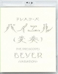 ドレスコーズ／バイエル（変奏）Blu-ray [Blu-ray]