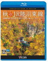 詳しい納期他、ご注文時はお支払・送料・返品のページをご確認ください発売日2017/2/21ビコム ブルーレイ展望 4K撮影作品 秋のJR陸羽東線 4K撮影 奥の細道 湯けむりライン 小牛田〜新庄 キハ110系 ジャンル 趣味・教養電車 監督 出演 宮城から県境を越えて山形へ。紅葉の絶景・鳴子峡をゆく陸羽東線の気動車からの展望を4Kカメラによる高画質で収録。特典映像懐かしの陸羽東線関連商品ビコムブルーレイ展望 種別 Blu-ray JAN 4932323673134 カラー カラー 組枚数 1 製作年 2017 製作国 日本 音声 リニアPCM（ステレオ） 販売元 ビコム登録日2016/12/07