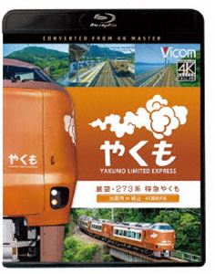 ӥ ֥롼쥤꡼ Ÿ˾ 273 õޤ䤯 4Kƺ бԡ [Blu-ray]