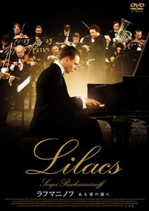 詳しい納期他、ご注文時はお支払・送料・返品のページをご確認ください発売日2015/7/2ラフマニノフ ある愛の調べ ジャンル 洋画ドラマ全般 監督 パーヴェル・ルンギン 出演 エフゲニー・ツィガノフヴィクトリア・トルストガノヴァヴィクトリア・イサコヴァミリアム・セホンアレクセイ・コルトネフ天才作曲家セルゲイ・ラフマニノフの“不滅の名曲”誕生秘話が明かされる…。ロシアを代表する世界的ピアニスト、ラフマニノフの半生を描くクォリティ・ピクチャー。特典映像美しいテーマ曲のBGM付きデジタルフォトギャラリー関連商品2000年代洋画 種別 DVD JAN 4589921401135 収録時間 96分 画面サイズ シネマスコープ カラー カラー 組枚数 1 製作年 2007 製作国 ロシア 字幕 日本語 音声 露語DD（5.1ch）日本語DD（ステレオ） 販売元 ギャガ登録日2015/04/10