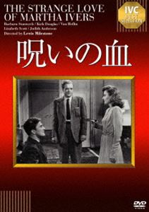 呪いの血 [DVD]