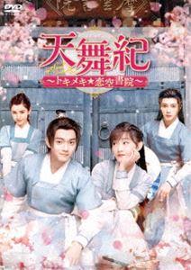 天舞紀〜トキメキ☆恋空書院〜 DVD-BOX2 [DVD]