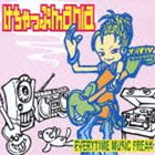 けちゃっぷmania / EVERYTIME MUSIC FREAK [CD]