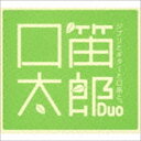 口笛太郎Duo / ジブリとギターと口笛と。 CD