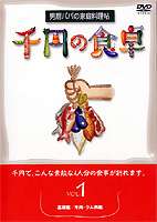 詳しい納期他、ご注文時はお支払・送料・返品のページをご確認ください発売日2001/10/20千円の食卓 男厨パパの家庭料理帖 （1）基礎編／牛肉・ラム肉編 ジャンル 趣味・教養ダイエット／料理 監督 出演 千円でつくれる料理を紹介する料理マニュアル。基礎編は、魚のおろし方からダシの取り方、残り物の活用法まで紹介。牛肉、ラム肉編は、よく家庭で作られる物から、変り種まで牛肉、ラム肉をつかった料理を紹介する。収録内容｢基礎編｣…ダシの取り方／鯵・鯖の三枚おろし／鰯の手開き／野菜の保存／残り物の冷凍法 他｢牛肉・ラム編｣…ビーフカレー／タンシチュー／青椒牛肉／ラムチョップ香草風味／牛肉のカルパッチョ 他 種別 DVD JAN 4512174100135 収録時間 93分 画面サイズ スタンダード カラー カラー 組枚数 1 製作国 日本 音声 DD（モノラル） 販売元 コロムビア・マーケティング登録日2007/05/31