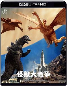 BOX - 怪獣大戦争 4K リマスター 4K Ultra HD Blu-ray [Ultra HD Blu-ray]