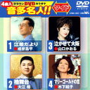 クラウンDVDカラオケ 音多名人!!［ワイド］ [DVD]