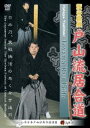 詳しい納期他、ご注文時はお支払・送料・返品のページをご確認ください発売日2010/3/20籏谷嘉辰 戸山流居合術 ジャンル 趣味・教養その他 監督 出演 種別 DVD JAN 4941125686136 収録時間 100分 製作年 2009 製作国 日本 販売元 クエスト登録日2009/12/09