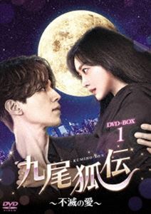 九尾狐伝～不滅の愛～ DVD-BOX1 [DVD]のサムネイル