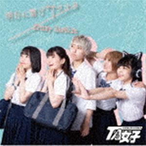 Artist Name: Ma Line - TA女子 / 明日に繋げサヨナラ／Crazy Sunlize（C盤） [CD]