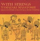 山崎まさよし / WITH STRINGS（通常版） [CD]