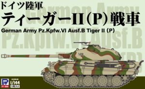 1/144 ドイツ陸軍 ティーガーII(P)戦車 SGK20 組み立て式プラモデル