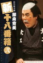 詳しい納期他、ご注文時はお支払・送料・返品のページをご確認ください発売日2007/7/27松竹新喜劇 藤山寛美 新十八番箱 弐 DVDボックス〈6枚組〉 ジャンル 邦画ドラマ全般 監督 出演 藤山寛美藤山寛美の懐かしい喜劇が身近に楽しめる、抱腹絶倒の名作がDVD-BOXで登場。｢おじいちゃんの初恋｣｢単身赴任はチントンシャン｣｢影にいる男｣｢裏路地｣｢お染風邪久松留守｣｢黄金餅大福帳｣の6作品収録。収録内容｢おじいちゃんの初恋｣／｢単身赴任はチントンシャン｣／｢影にいる男｣／｢裏路地｣／｢お染風邪久松留守｣／｢黄金餅大福帳｣封入特典特製ブックレット関連商品松竹新喜劇 藤山寛美 種別 DVD JAN 4988105053137 収録時間 400分 画面サイズ スタンダード カラー カラー 組枚数 6 製作年 2007 製作国 日本 音声 日本語DD（ステレオ） 販売元 松竹登録日2007/05/03