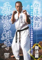 詳しい納期他、ご注文時はお支払・送料・返品のページをご確認ください発売日2004/10/20白蓮会館 剛法篇 最強の組手 ジャンル スポーツ格闘技 監督 出演 極真会館などの他流派へ積極的な挑戦を続け、最強の侵略者と呼ばれた白蓮会館の精鋭が、その強さと秘密を明かす映像作品。 種別 DVD JAN 4941125618137 カラー カラー 組枚数 1 製作年 2004 製作国 日本 音声 （ステレオ） 販売元 クエスト登録日2004/12/09