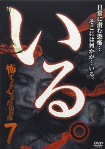 詳しい納期他、ご注文時はお支払・送料・返品のページをご確認ください発売日2014/9/20いる。〜怖すぎる投稿映像13本〜 Vol.7 ジャンル 邦画ホラー 監督 出演 種別 DVD JAN 4571370071137 収録時間 55分 組枚数 1 製作年 2014 製作国 日本 販売元 十影堂エンターテイメント登録日2014/06/25