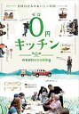 楽天ぐるぐる王国DS 楽天市場店0円キッチン [DVD]