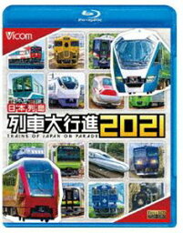 ビコム 列車大行進BDシリーズ 日本列島列車大行進2021 [Blu-ray]