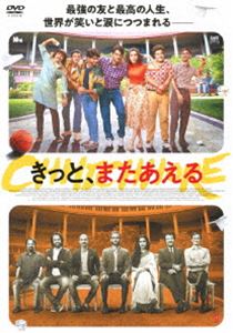 きっと、またあえる [DVD]