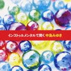 インストゥルメンタルで聞く中島みゆき [CD]