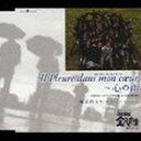 城之内ミサ / Il Pleure dans mon coeur 〜 心の雨 CD