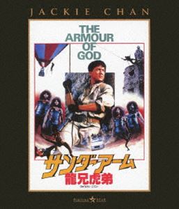 サンダーアーム／龍兄虎弟 [Blu-ray]