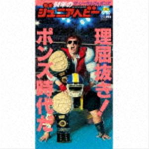 リーサルウェポンズ 94ネンノジュニアヘビー詳しい納期他、ご注文時はお支払・送料・返品のページをご確認ください発売日2021/6/30ザ・リーサルウェポンズ / 94年のジュニアヘビー（完全生産限定盤）94ネンノジュニアヘビー ジャンル 邦楽ロック/ソウル 関連キーワード ザ・リーサルウェポンズプロレスファンであれば、だれもが知るワールドプロレスリングOPテーマ「ザ・スコア」の曲に、1994年、伝説となる両国国技館で開催された第1回『スーパーJカップ』の大激戦を歌詞に載せたプロレスファン大興奮の1曲！　（C）RS完全生産限定盤／オリジナル発売日：2021年6月30日／同時発売12cmCDはSECL-2657封入特典スペシャルライブ「新宿バトルロイヤル」CD先行予約（抽選）受付フライヤー封入（初回生産分のみ特典）収録曲目11.94年のジュニアヘビー 〜ザ・スコア〜(1:57)2.毎日たのしい1週間(2:30)3.合体!ポンズロボ(2:27)4.雨あがる （カラオケ）(3:50)5.94年のジュニアヘビー 〜ザ・スコア〜 （インストゥルメンタル）(1:56) 種別 CD JAN 4547366510140 収録時間 12分41秒 組枚数 1 製作年 2021 販売元 ソニー・ミュージックソリューションズ登録日2021/05/14