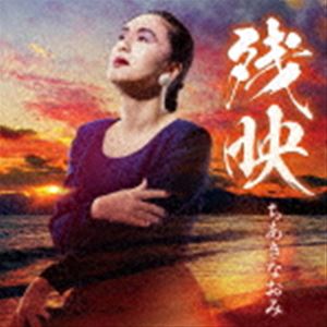 �������ʤ��� / �ı� [CD]