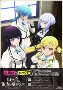 ロックハレディノタシナミデシテ詳しい納期他、ご注文時はお支払・送料・返品のページをご確認ください発売日2025/10/29関連キーワード：アニメーション ブルーレイロックは淑女の嗜みでして Blu-ray BOXロックハレディノタシナミデシテ ジャンル アニメテレビアニメ 監督 綿田慎也 出演 関根明良島袋美由利福原綾香藤原夏海一流の淑女だけが在籍を許される「桜心女学園高等部」に通うりりさ。学園で最も栄誉と誇りある称号「高潔な乙女（ノーブルメイデン）」を手に入れるべく精進し、周囲からも一目置かれるお嬢様だが、実は「元・庶民」だった。大好きだったロックやギターを捨てお嬢様として振るまうが、ある日、憧れの的の音羽と出会い、ひょんなことからドラムを叩く音羽を目撃し…。お嬢様×ロック!?“本音”がぶつかる青春ロックアニメ、開幕!封入特典描き下ろし三方背収納BOX／ブックレット／ポストカード特典映像5.1chライブシーン映像／ノンクレジットOP・ED／ティザーPV／本PV／キャラクター紹介PV集関連商品2025年日本のテレビアニメ 種別 Blu-ray JAN 4573104523141 カラー カラー 組枚数 4 製作年 2025 製作国 日本 音声 リニアPCM（ステレオ） 販売元 バンダイナムコフィルムワークス登録日2025/07/18