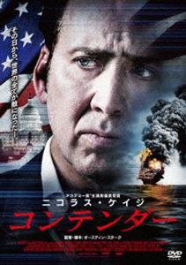 詳しい納期他、ご注文時はお支払・送料・返品のページをご確認ください発売日2016/3/2コンテンダー ジャンル 洋画サスペンス 監督 オースティン・スターク 出演 ニコラス・ケイジピーター・フォンダコニー・ニールセンサラ・ポールソン2010年メキシコ湾原油流出事故を舞台に、市民の為に早期解決に努める政治家コリン・プライス（ニコラス・ケイジ）は次の選挙を視野に入れ活動していた。その中で起きてしまった、セックス・スキャンダルでキャリアも妻も全てを失い、極限まで追い込まれていく。それでも、彼は再起をかけ上院議員選をめざし動き出す。だが、その先には更なる陰謀が待ち受けていた—。特典映像劇場予告編関連商品2015年公開の洋画 種別 DVD JAN 4907953067141 収録時間 90分 画面サイズ シネマスコープ カラー カラー 組枚数 1 製作年 2015 製作国 アメリカ 字幕 日本語 音声 英語DD（5.1ch）日本語DD（ステレオ） 販売元 ハピネット登録日2015/12/11