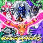 デジモンセイバーズ フラッシュ・バック! [CD]