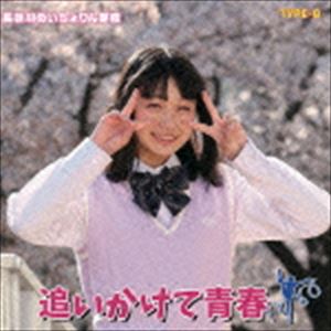 長谷川めいちょりん芽依 / 追いかけて青春!（タイプB） [CD]