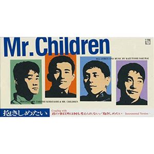 Mr.Children / 抱きしめたい [CD]のサムネイル