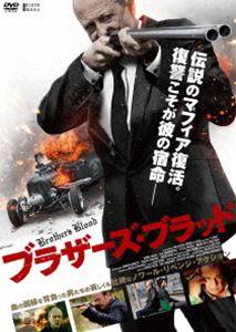 ブラザーズ・ブラッド [DVD] 1