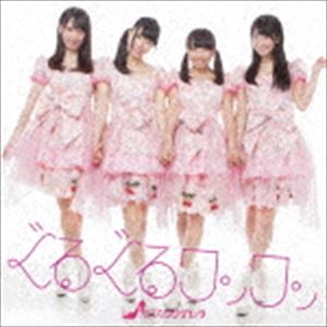 サクラシンデレラ グルグルワンワン詳しい納期他、ご注文時はお支払・送料・返品のページをご確認ください発売日2017/1/10さくらシンデレラ / ぐるぐるワンワン（TypeB／チーム春）グルグルワンワン ジャンル 邦楽J-POP 関連キーワード さくらシンデレラ秋葉原・新宿・名古屋を拠点に1年365日公演を実践するアイドルグループ、さくらシンデレラの通算4枚目のシングル！作詞／作曲は、“mihimaru　GT”のmiyake、振り付けはパパイヤ鈴木。また、MVにはアパホテル社長が出演！　（C）RSTypeB／チーム春／同時発売TypeA商品はFMSC-14、TypeC商品はFMSC-16、TypeD商品はFMSC-17、TypeE商品はFMSC-18、TypeF商品はFMSC-19、TypeG商品はFMSC-20、TypeH商品はFMSC-21収録曲目11.ぐるぐるワンワン2.きらめきダイアリー3.ぐるぐるワンワン （Off Vocal）4.きらめきダイアリー （チーム春 Ver.） 種別 CD JAN 4589478220142 組枚数 1 製作年 2016 販売元 ベルウッド・レコード登録日2016/12/22