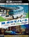 ビコム 4K HDR Ultra HD Blu-ray 東京モノレール《デイ&ナイト》4K作品 Ultra HD ブルーレイ【4K・HDR】モノレール浜松町〜羽...