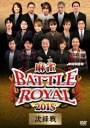 麻雀BATTLE ROYAL 2015 次鋒戦 [DVD]