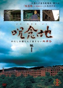 詳しい納期他、ご注文時はお支払・送料・返品のページをご確認ください発売日2014/9/19呪念地 Vol.1 わたしを捕らえて放さない地縛念 ジャンル 邦画ホラー 監督 出演 種別 DVD JAN 4935483404143 収録時間 60分 組枚数 1 製作年 2014 製作国 日本 販売元 セブンエイト登録日2014/07/24