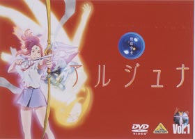 地球少女アルジュナ Director’s Edition 1 [DVD]