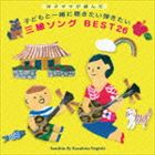 根岸和寿 / 洋子ママが選んだ 子どもと一緒に聴きたい弾きたい 三線ソング BEST26 [CD]