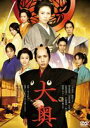 大奥＜男女逆転＞ [DVD]