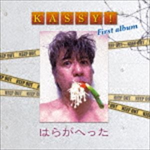 KASSY! / はらがへった [CD]
