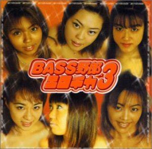 (オムニバス) BASS野郎エロチカ 3 [CD]